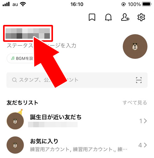 LINEで投稿を削除する方法！まとめて削除したい時は非公開で対応しよう 